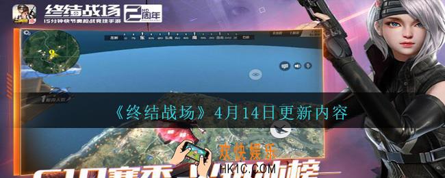 终结战场4月14日更新内容_终结战场4月14更新了什么
