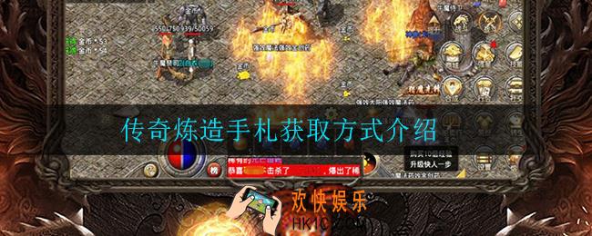 传奇炼造手札哪里打_传奇炼造手札获取方式介绍