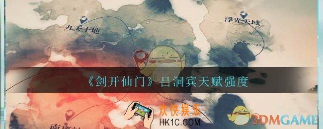 剑开仙门吕洞宾怎么样_吕洞宾天赋强度分享