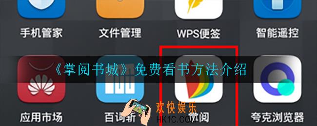 掌阅书城怎么免费看书_免费看书方法介绍