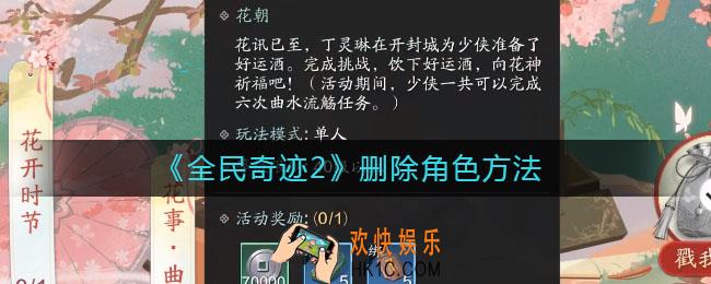 天涯明月刀手游花事曲水流觞诗词答案是什么_花事曲水流觞诗词答案介绍
