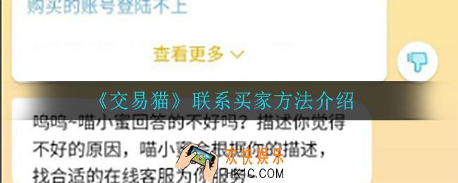 交易猫怎么联系买家_联系买家方法介绍