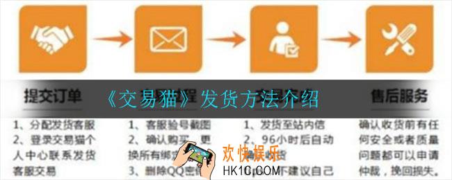 交易猫怎么发货_发货方法介绍