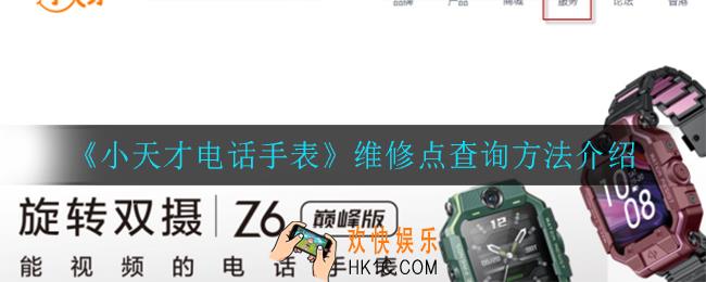 小天才电话手表维修点怎么查询_维修点查询方法介绍