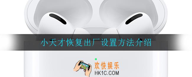 小天才怎么恢复出厂设置_小天才恢复出厂设置方法介绍