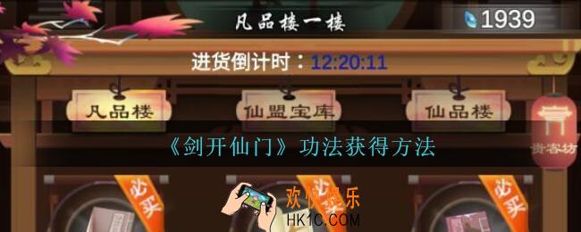 剑开仙门手游功法怎么获得_功法获得方法