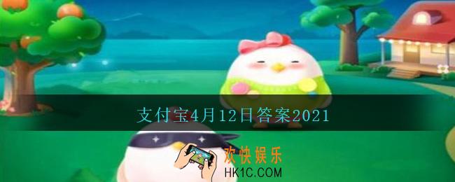 瘦西湖景区位于我国哪个城市_支付宝4月12日答案2021