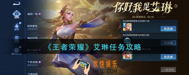 王者荣耀艾琳任务怎么做_艾琳任务攻略