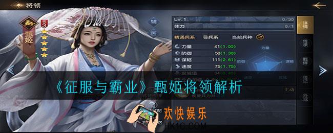 征服与霸业甄姬怎么样_甄姬将领解析