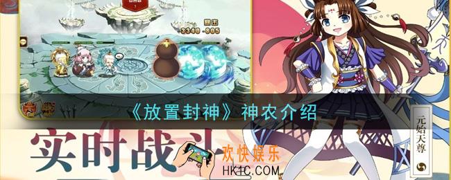 放置封神神农怎么样_神农介绍