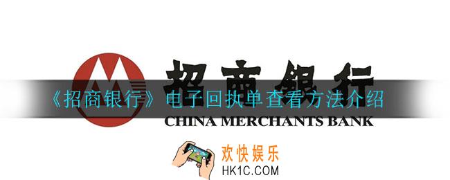 招商银行怎么查看电子回执单_电子回执单查看方法介绍