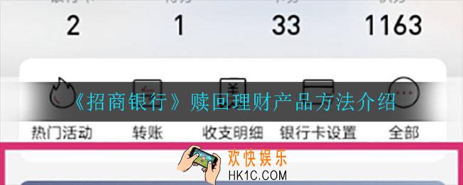 招商银行怎么赎回理财产品_赎回理财产品方法介绍