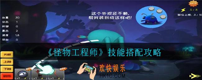 怪物工程师技能怎么搭配_技能搭配攻略