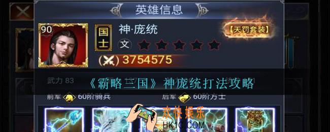 霸略三国神庞统怎么打_霸略三国手游神庞统打法攻略