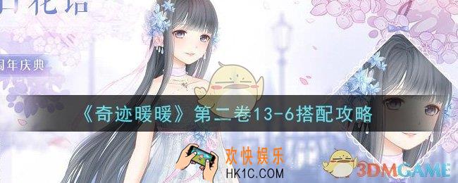 奇迹暖暖第二卷13