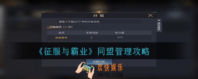 征服与霸业怎么管理同盟_同盟管理攻略