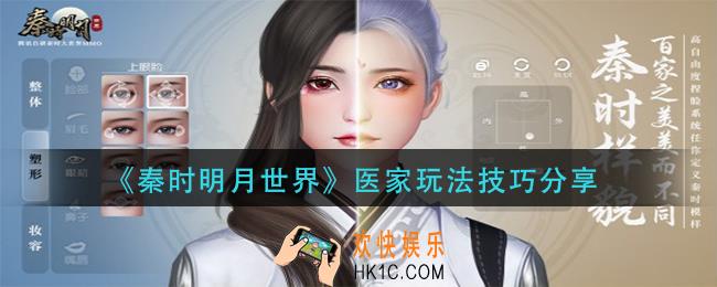 秦时明月世界医家职业玩法详解_医家玩法技巧分享