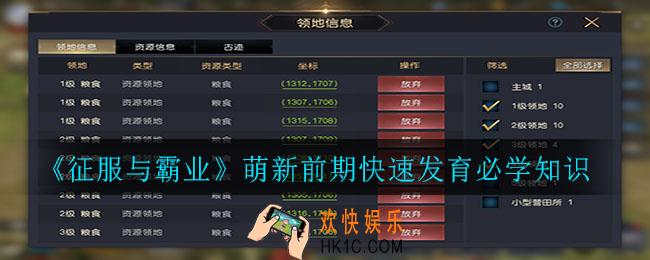 征服与霸业萌新前期怎么快速发育_萌新前期快速发育必学知识