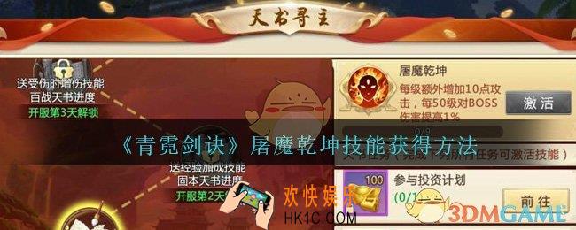 青霓剑诀手游屠魔乾坤技能怎么获得_青霓剑诀屠魔乾坤技能获得方法