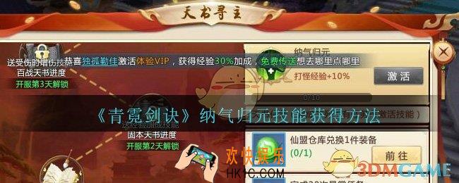 青霓剑诀手游纳气归元技能怎么获得_青霓剑诀纳气归元技能获得方法