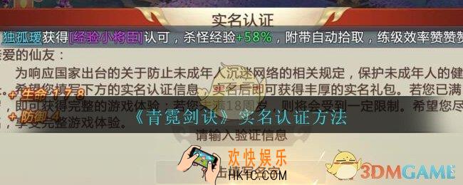 青霓剑诀手游怎么实名认证_青霓剑诀实名认证方法