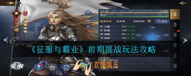 征服与霸业前期怎么提战_前期提战玩法攻略