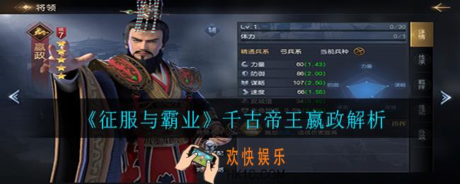 征服与霸业嬴政怎么样_千古帝王嬴政解析