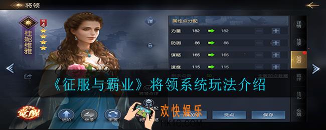 征服与霸业将领系统怎么玩_将领系统玩法介绍