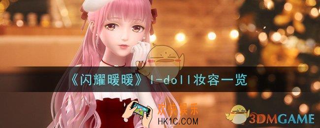 闪耀暖暖I