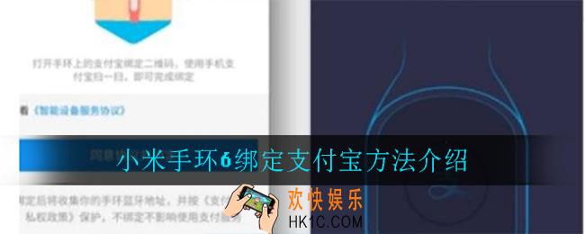 小米手环6怎么绑定支付宝_小米手环6绑定支付宝方法介绍