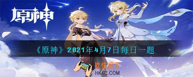 请问以下哪种采集物可以在房檐上收集到_2021年4月7日每日一题