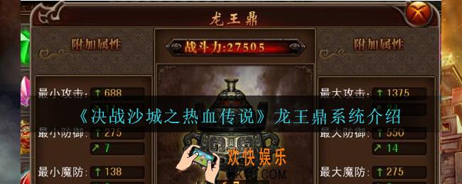 决战沙城之热血传说龙王鼎系统怎么玩_龙王鼎系统介绍
