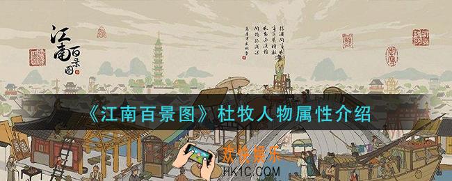 江南百景图杜牧怎么样_杜牧人物属性介绍