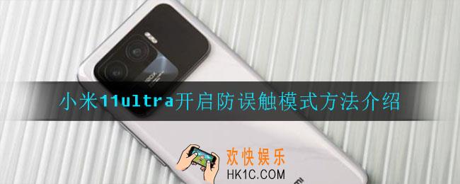 小米11ultra是双卡吗_是否为双卡介绍