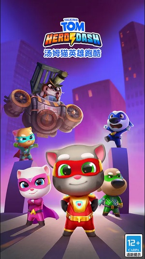 汤姆猫英雄跑酷