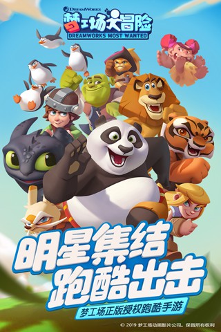 梦工场大冒险