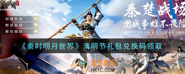 秦时明月世界清明节礼包兑换码是什么2021_清明节礼包兑换码怎么领