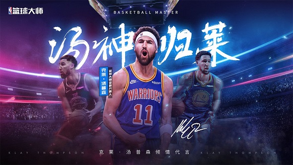 NBA篮球大师