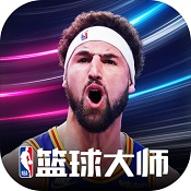 NBA篮球大师