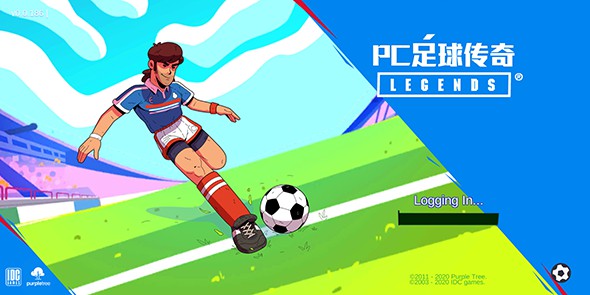 足球传奇