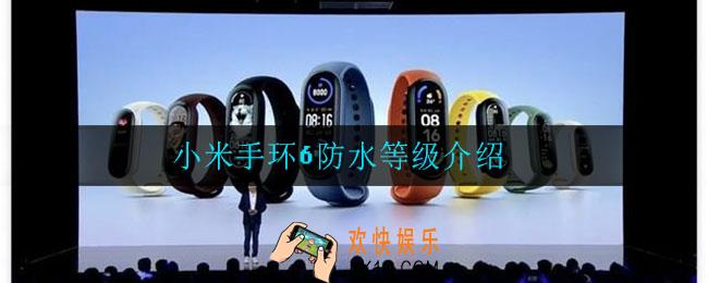 小米手环6防水等级是多少_防水等级介绍