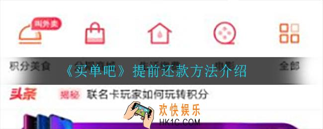 买单吧怎么提前还款_提前还款方法介绍