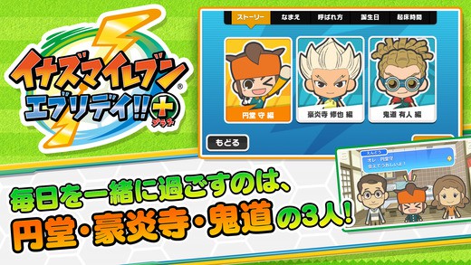 闪电十一人：Everyday！！+