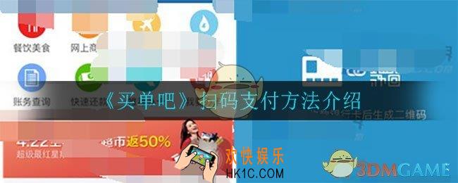 买单吧怎么扫码支付_扫码支付方法介绍