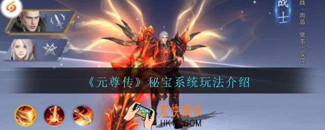 元尊传秘宝在哪_元尊传秘宝系统玩法介绍