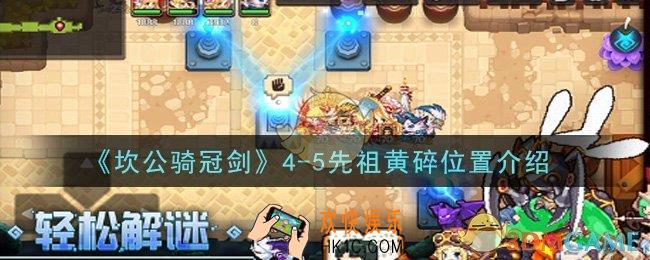坎公骑冠剑4
