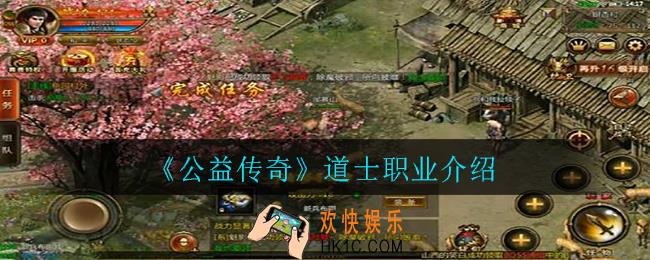 公益传奇道士职业怎么玩_道士职业介绍