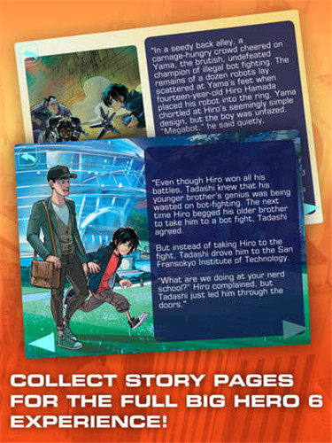 超能陆战队：疾风飞驰