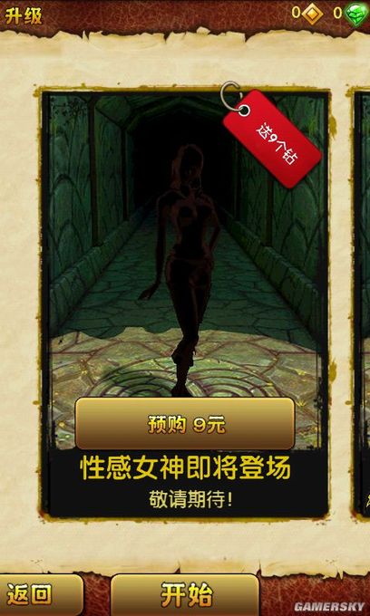 神庙逃亡2女神柳岩版