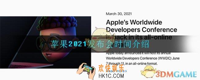 苹果2021发布会是什么时候_发布会时间介绍